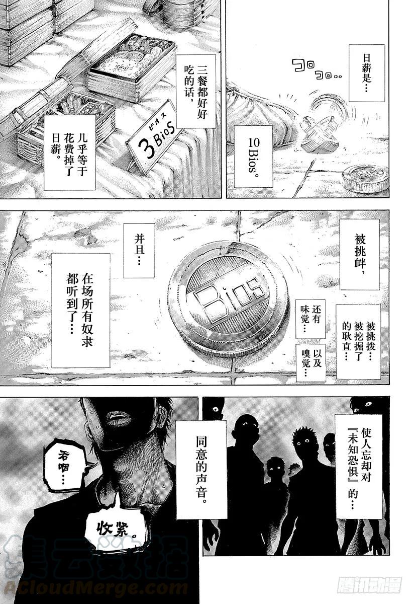 噬谎者 第332话 四神包围网 第25页