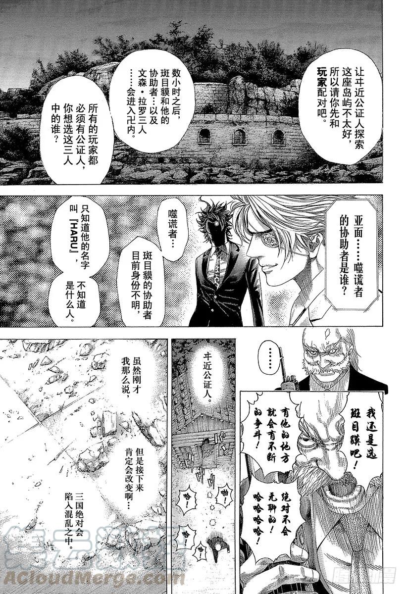 噬谎者 第332话 四神包围网 第13页