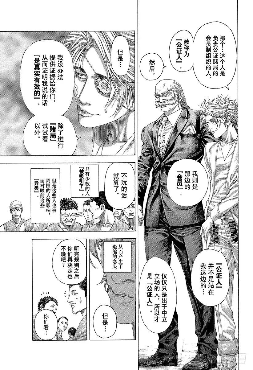 噬谎者 第332话 四神包围网 第21页