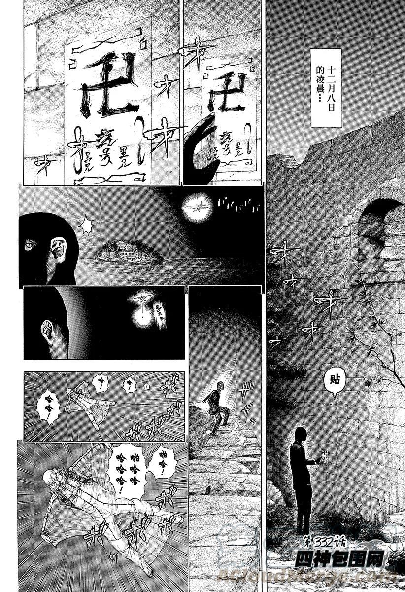噬谎者 第332话 四神包围网 第1页