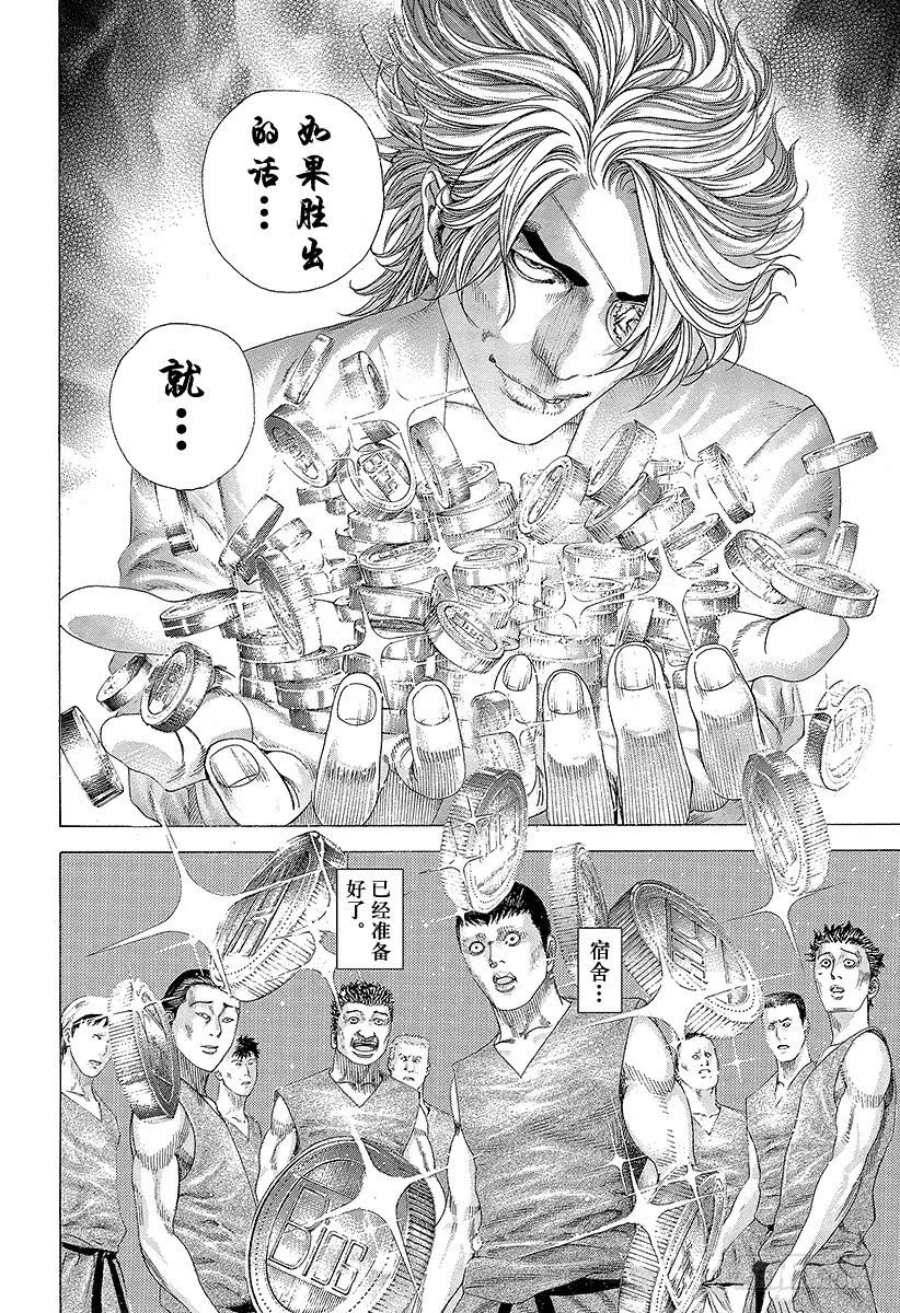 噬谎者 第332话 四神包围网 第23页