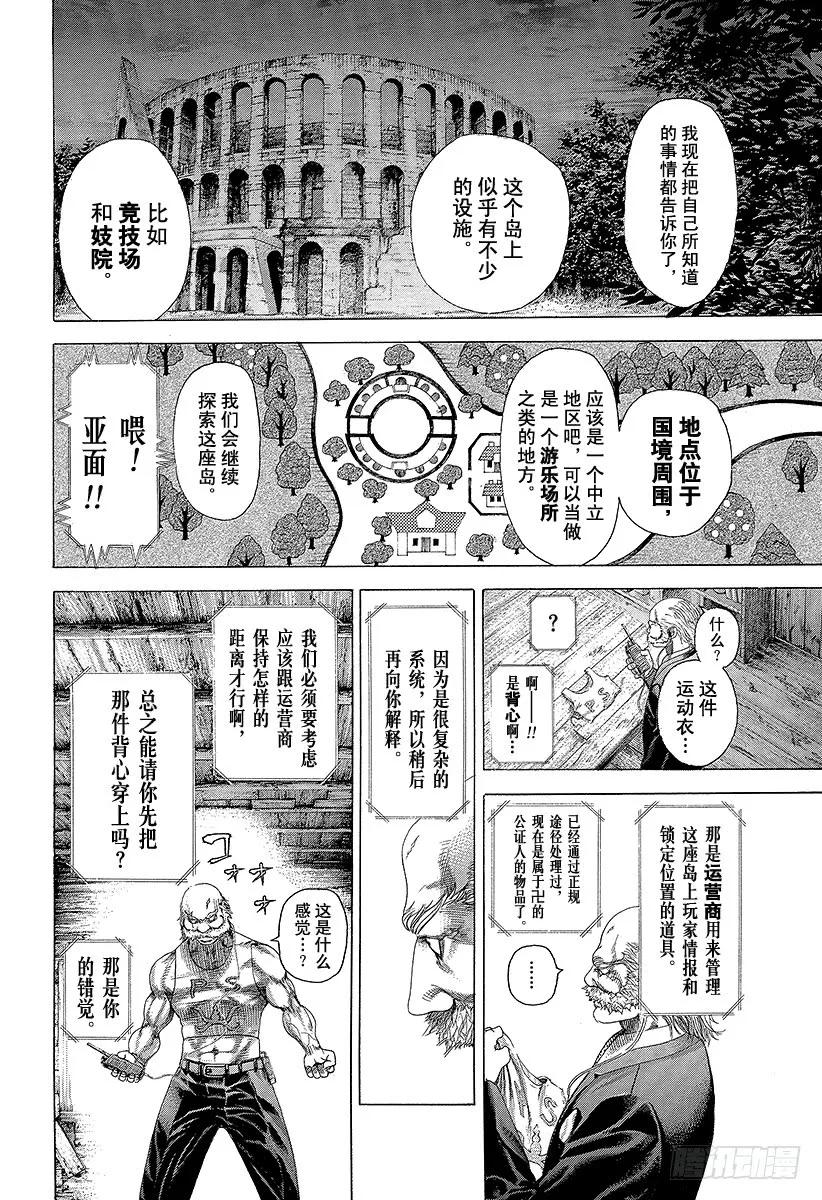 噬谎者 第332话 四神包围网 第11页