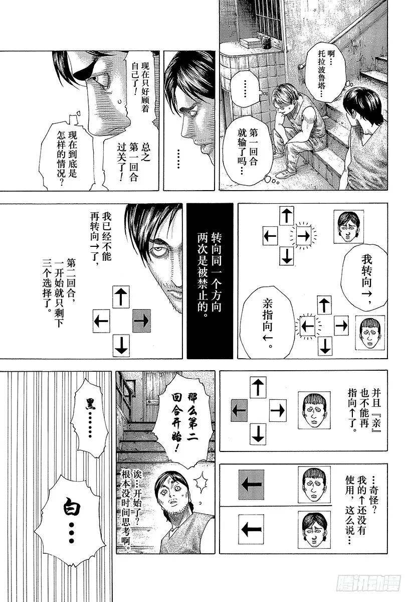 噬谎者 第333话 静寂的序盘 第29页