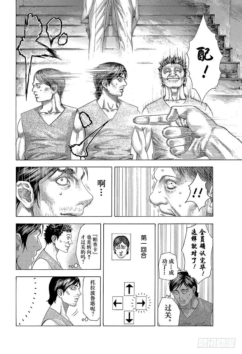 噬谎者 第333话 静寂的序盘 第27页
