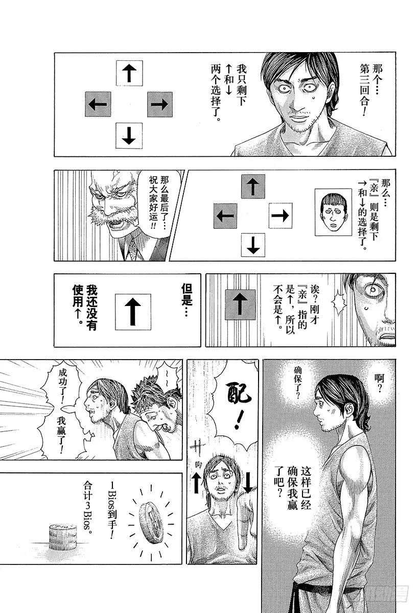 噬谎者 第333话 静寂的序盘 第33页