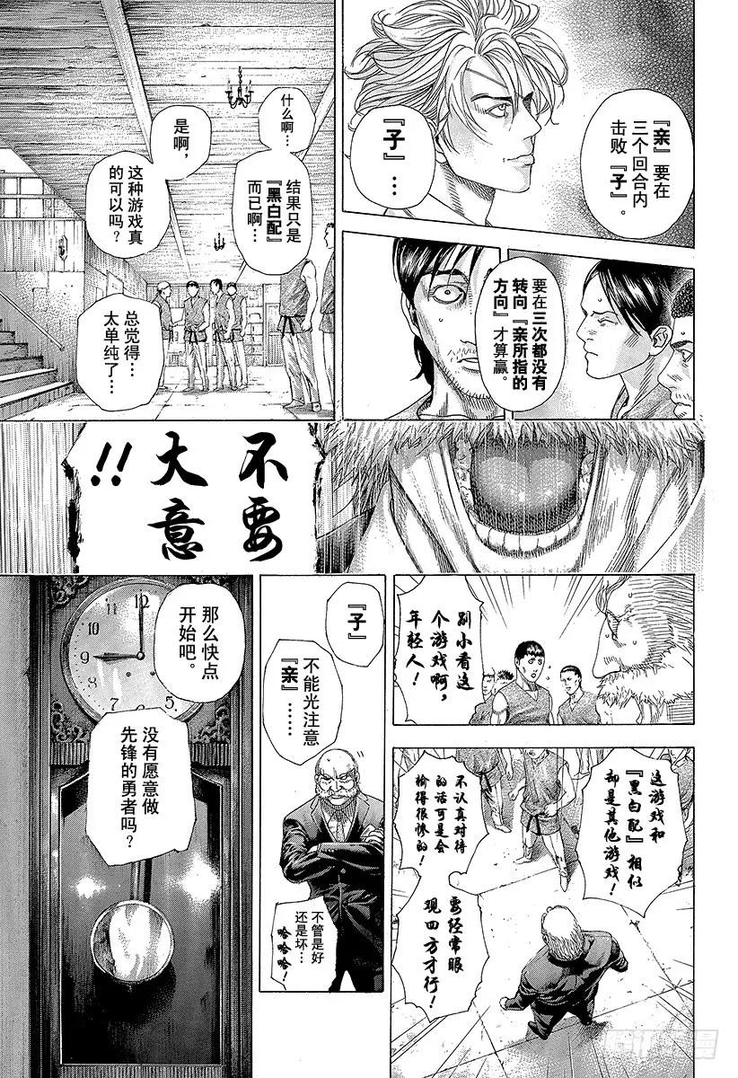 噬谎者 第333话 静寂的序盘 第5页
