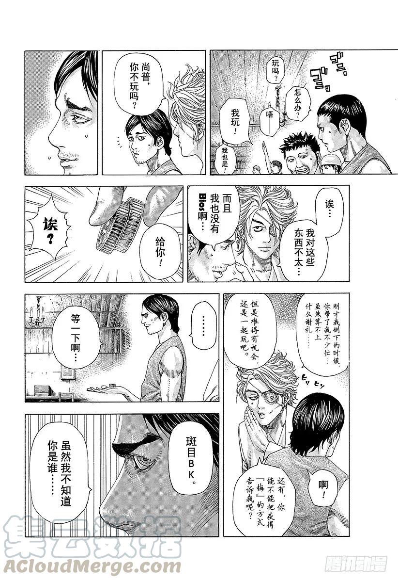 噬谎者 第333话 静寂的序盘 第7页