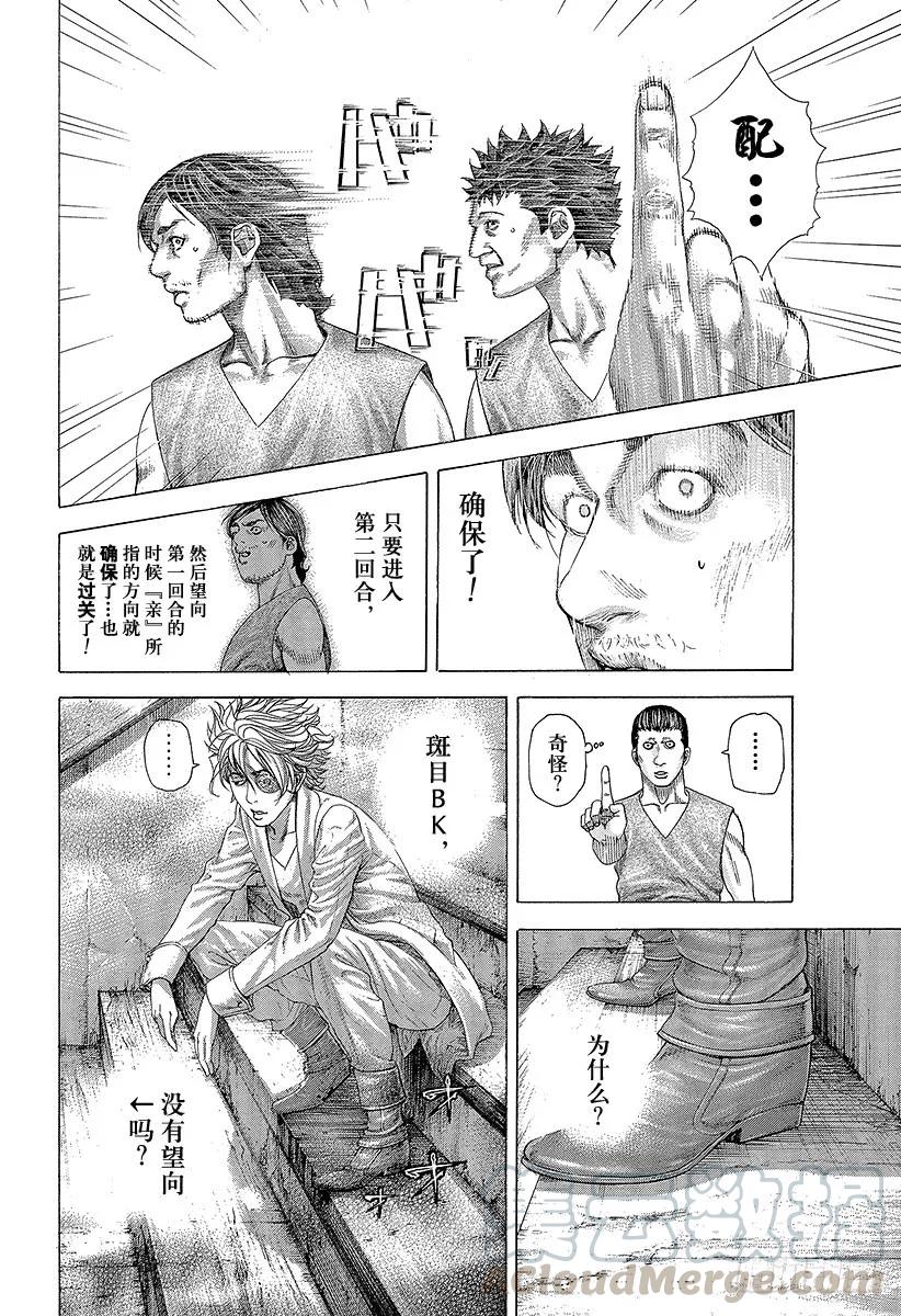 噬谎者 第333话 静寂的序盘 第31页