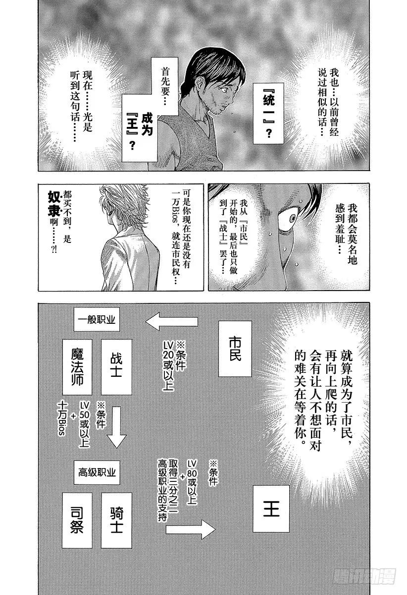 噬谎者 第333话 静寂的序盘 第11页