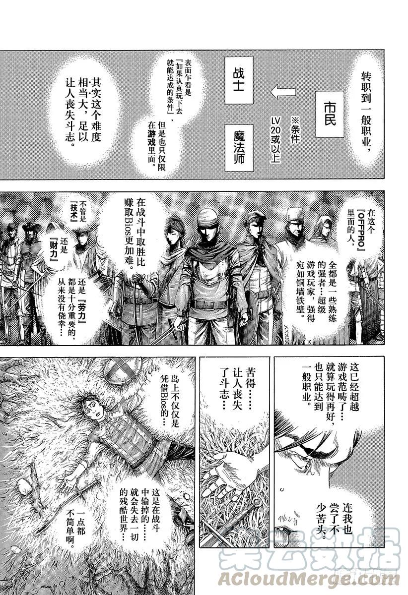 噬谎者 第333话 静寂的序盘 第13页