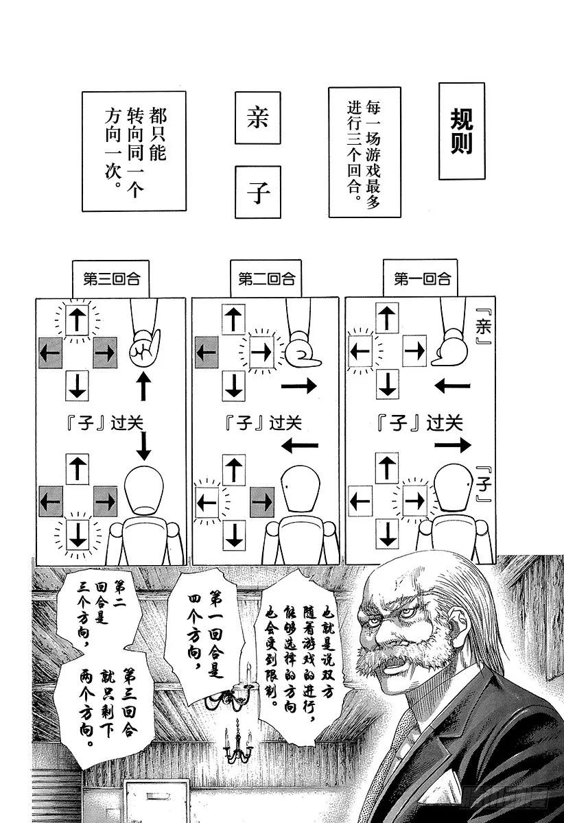 噬谎者 第333话 静寂的序盘 第3页