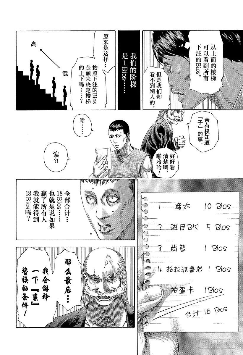 噬谎者 第333话 静寂的序盘 第23页