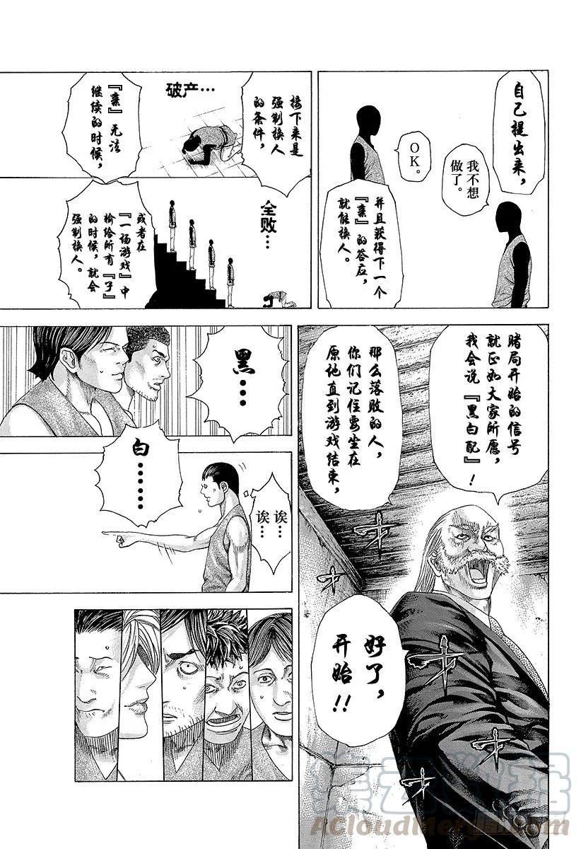 噬谎者 第333话 静寂的序盘 第25页