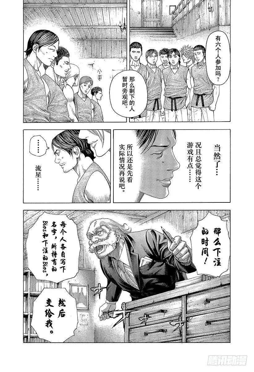 噬谎者 第333话 静寂的序盘 第15页