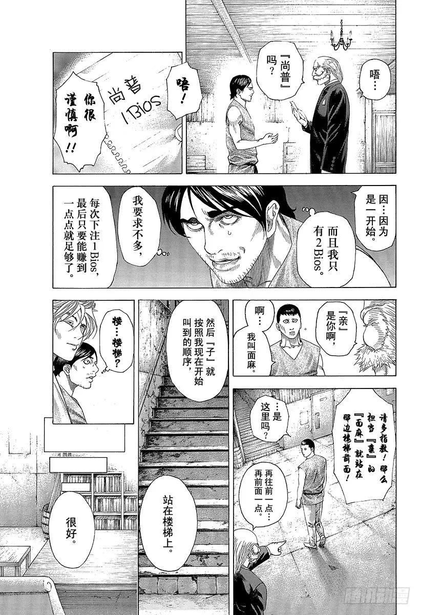 噬谎者 第333话 静寂的序盘 第17页