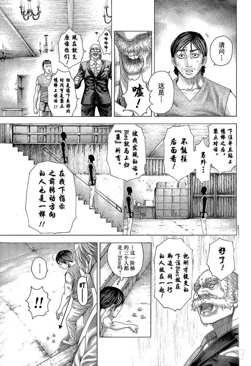 噬谎者 第333话 静寂的序盘 第21页