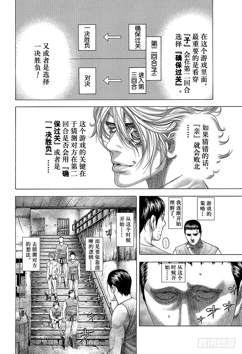 噬谎者 第334话 确保过关还是一决胜负 第27页