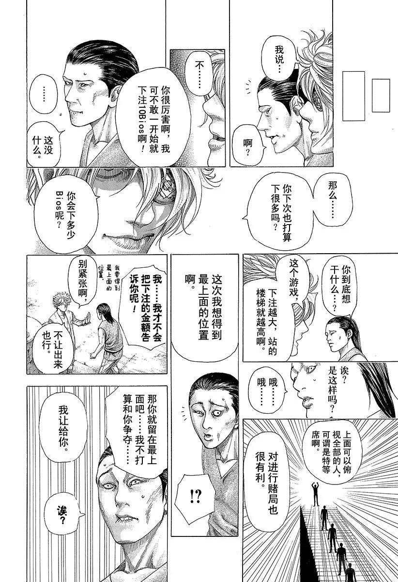 噬谎者 第334话 确保过关还是一决胜负 第15页