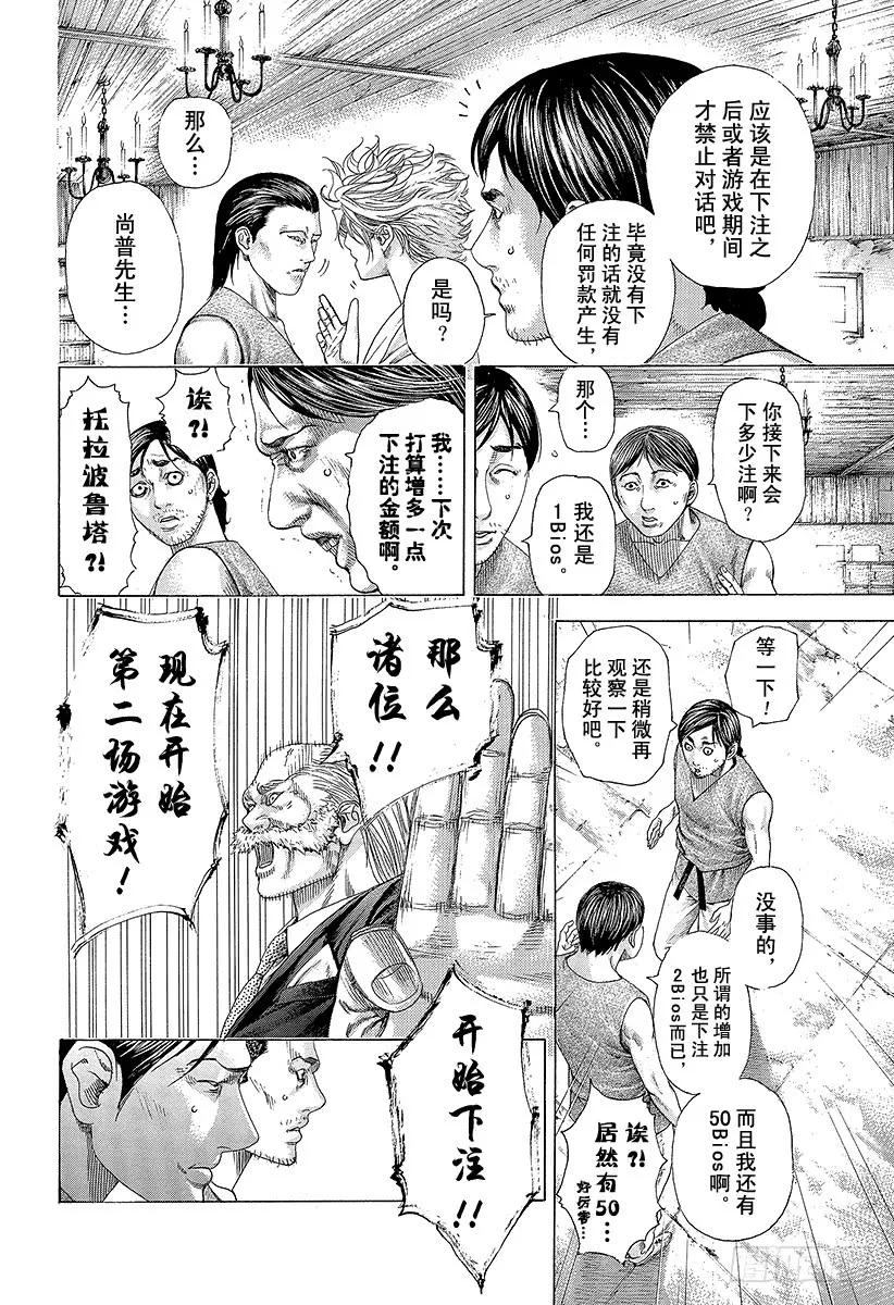 噬谎者 第334话 确保过关还是一决胜负 第3页