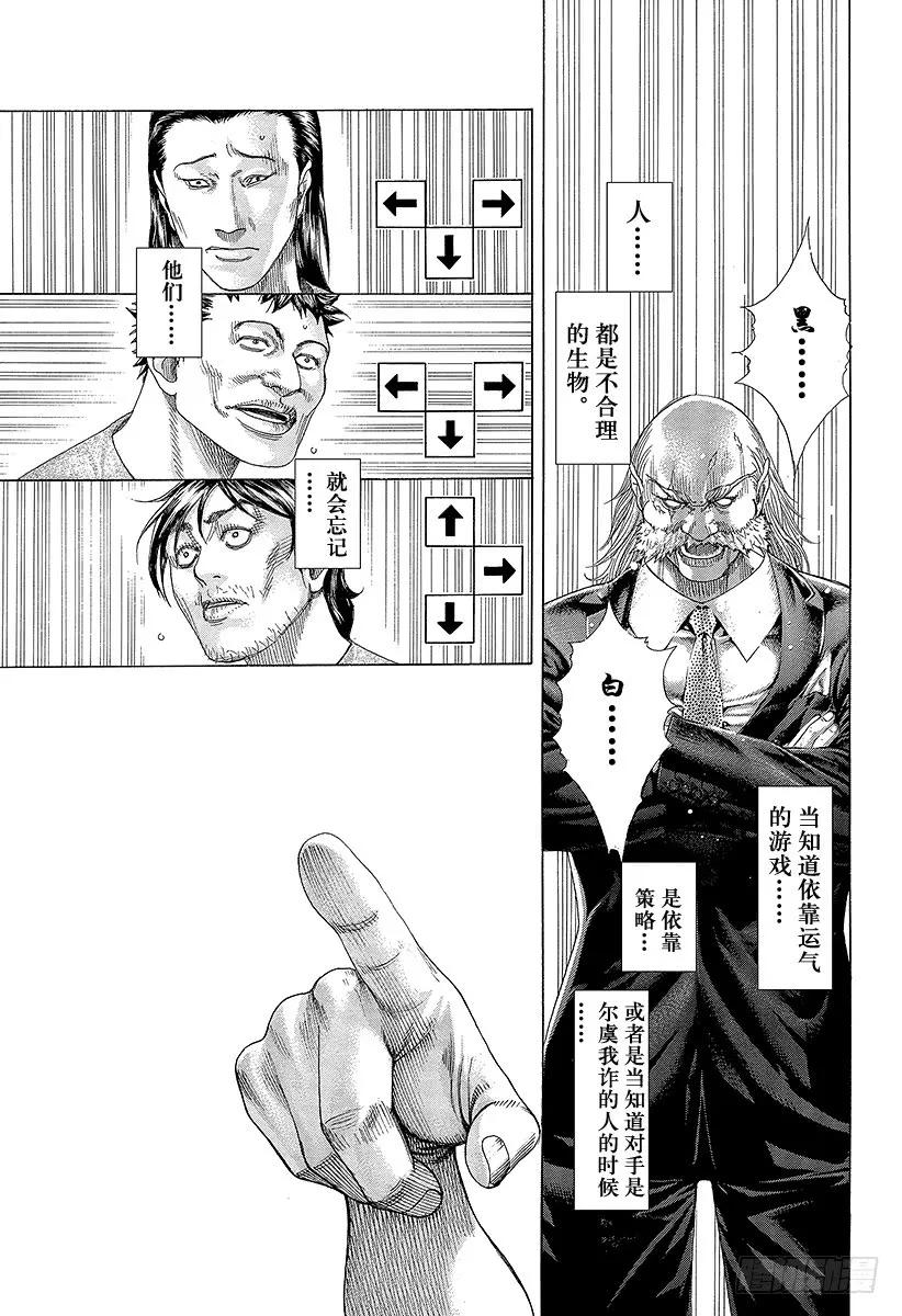 噬谎者 第334话 确保过关还是一决胜负 第29页