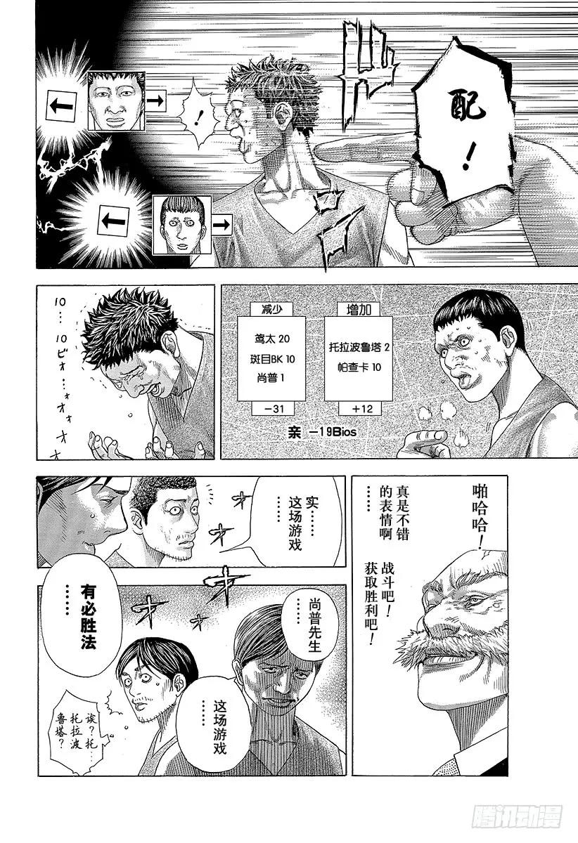 噬谎者 第334话 确保过关还是一决胜负 第35页