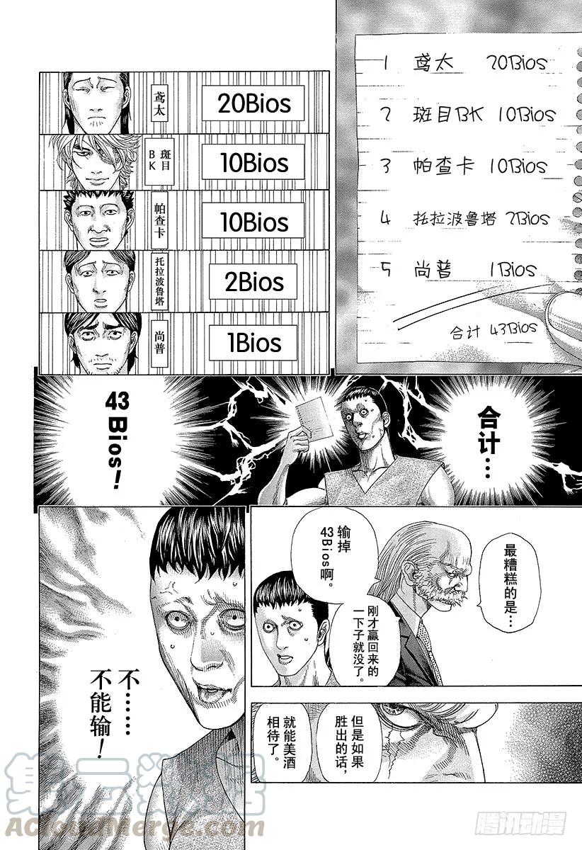 噬谎者 第334话 确保过关还是一决胜负 第7页