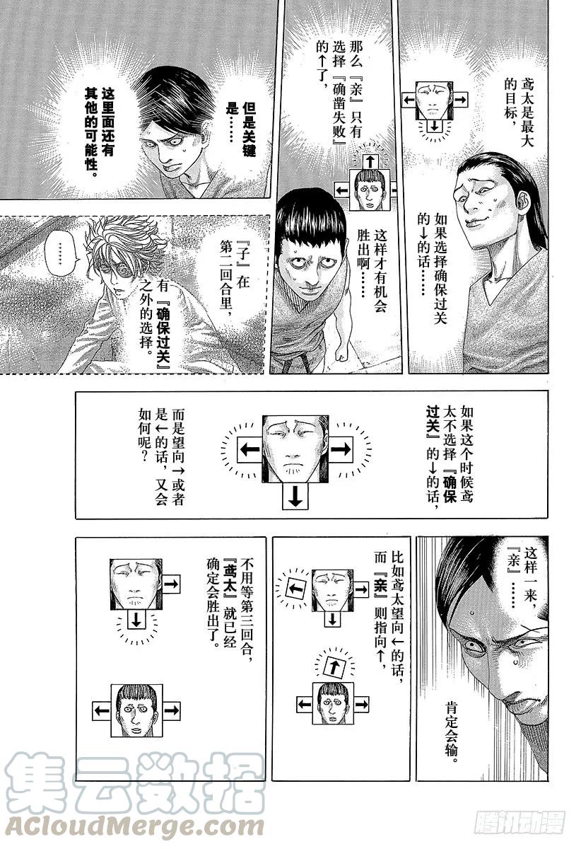 噬谎者 第334话 确保过关还是一决胜负 第25页