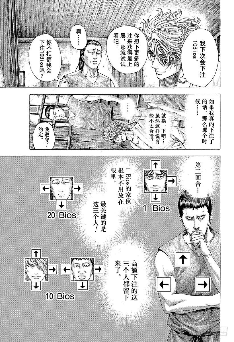 噬谎者 第334话 确保过关还是一决胜负 第17页