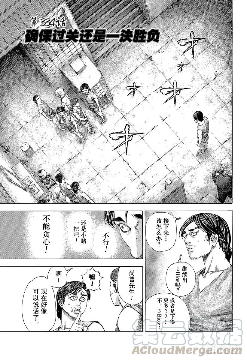 噬谎者 第334话 确保过关还是一决胜负 第1页