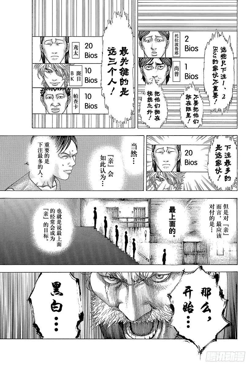 噬谎者 第334话 确保过关还是一决胜负 第9页