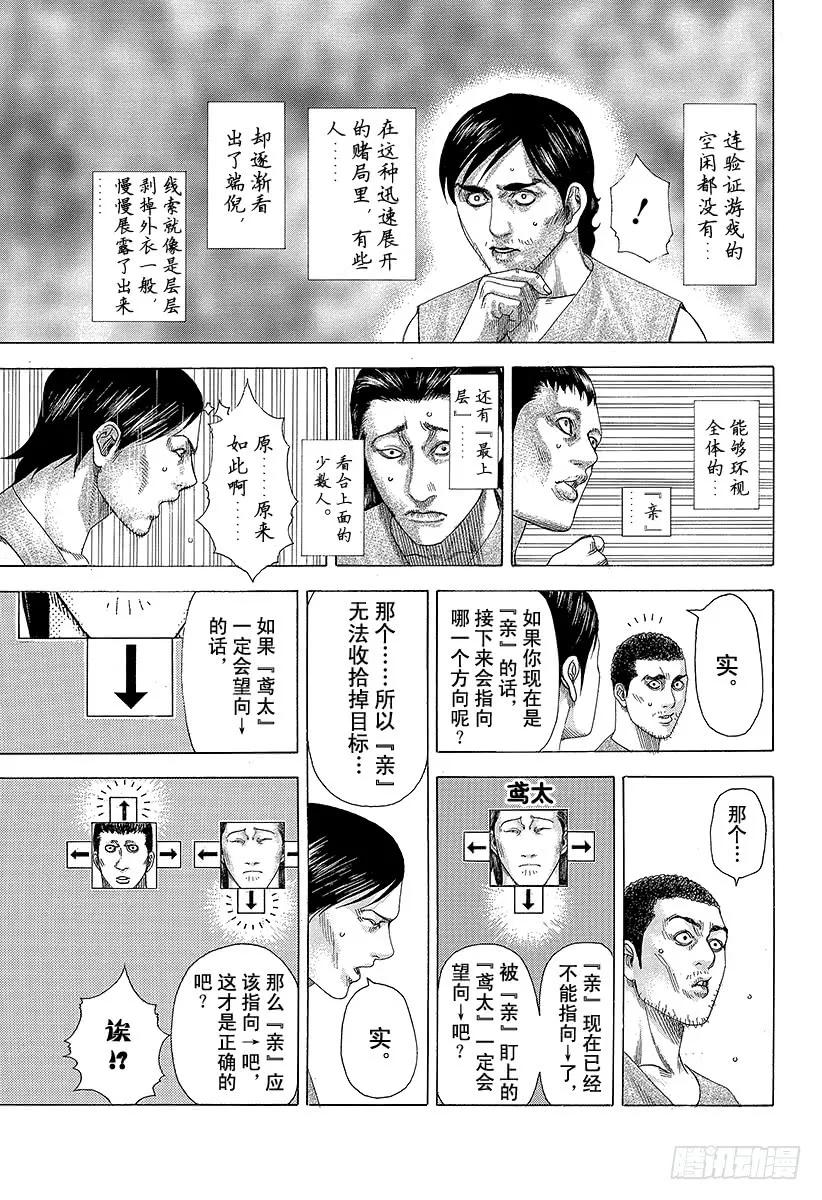 噬谎者 第334话 确保过关还是一决胜负 第21页