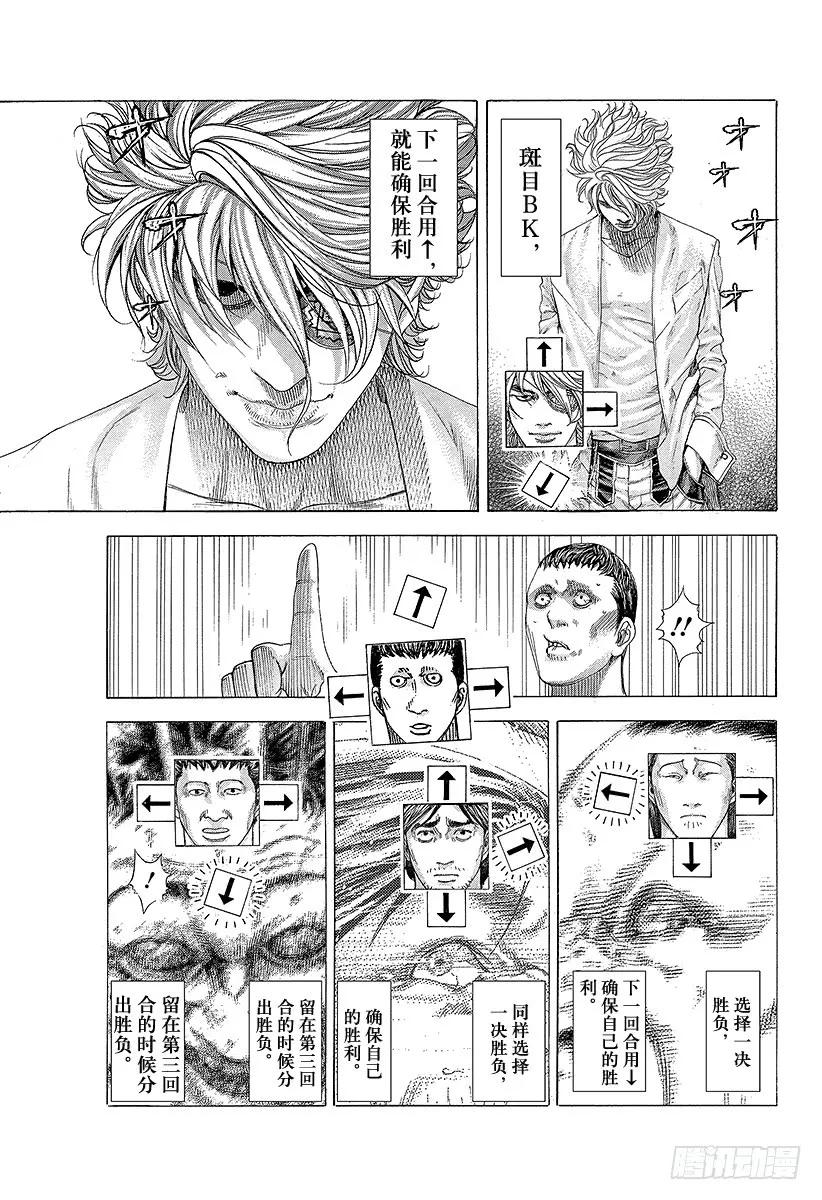 噬谎者 第334话 确保过关还是一决胜负 第33页