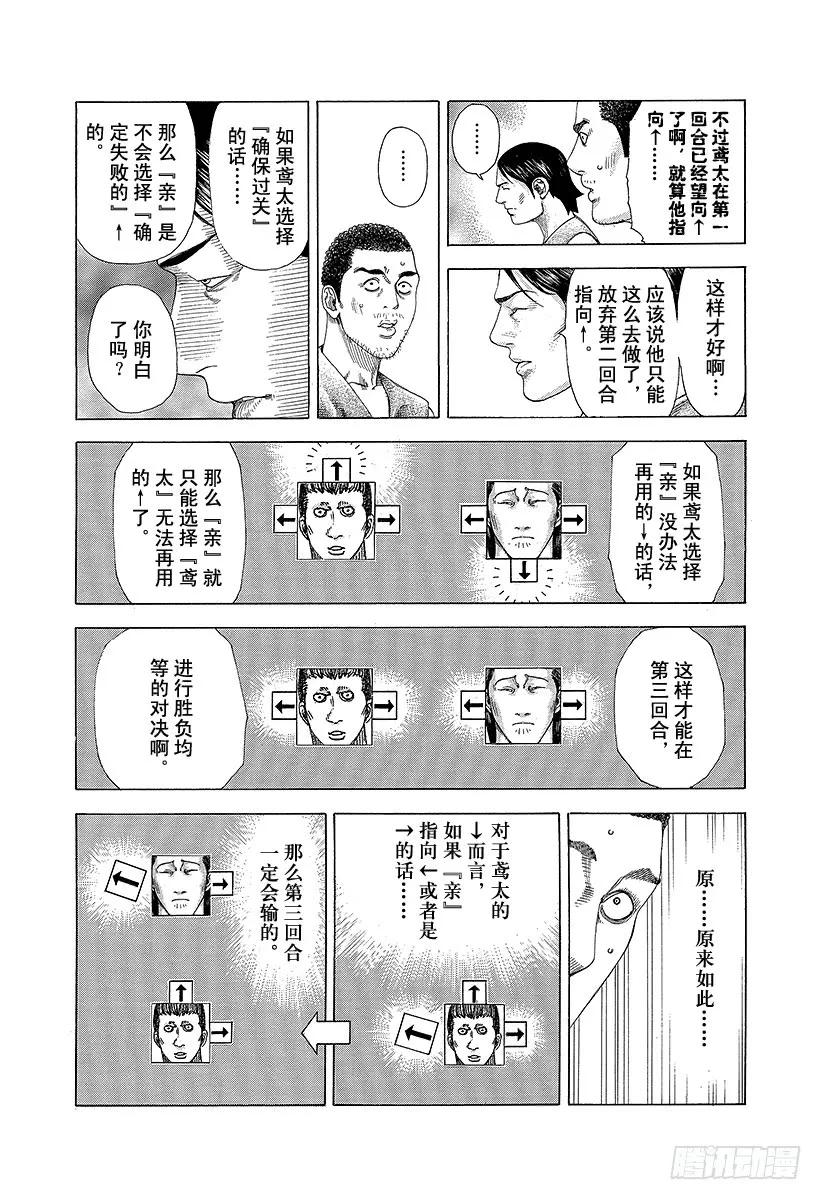 噬谎者 第334话 确保过关还是一决胜负 第23页