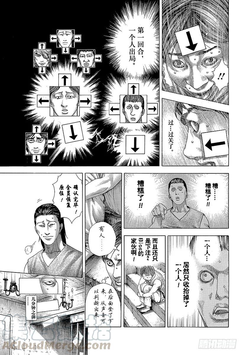 噬谎者 第334话 确保过关还是一决胜负 第13页