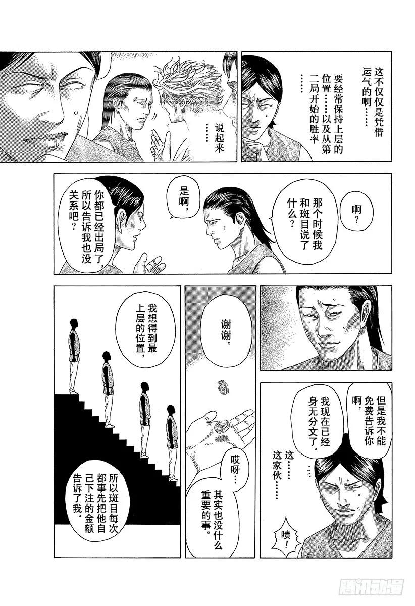 噬谎者 第335话 SCRAMBLE S 第33页