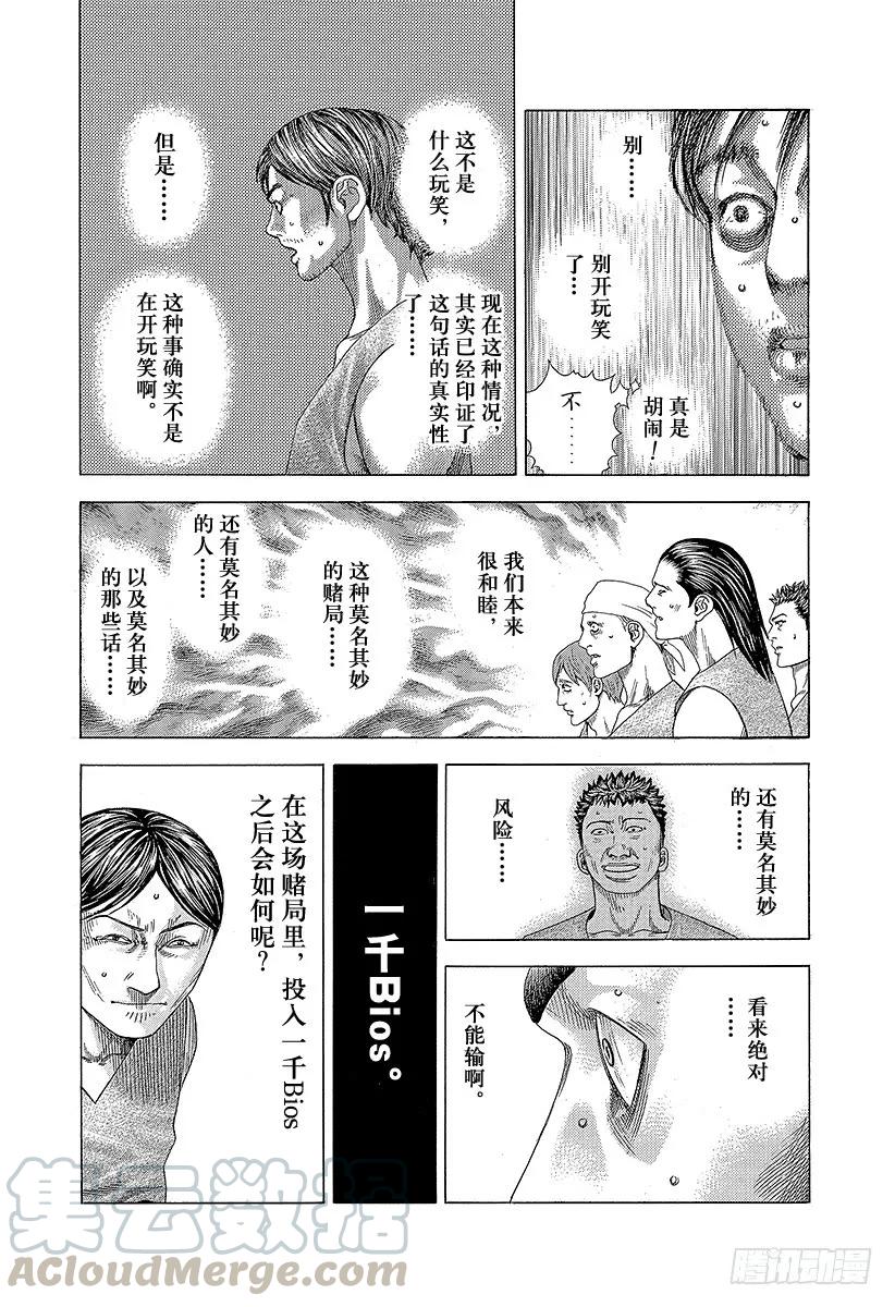 噬谎者 第335话 SCRAMBLE S 第25页