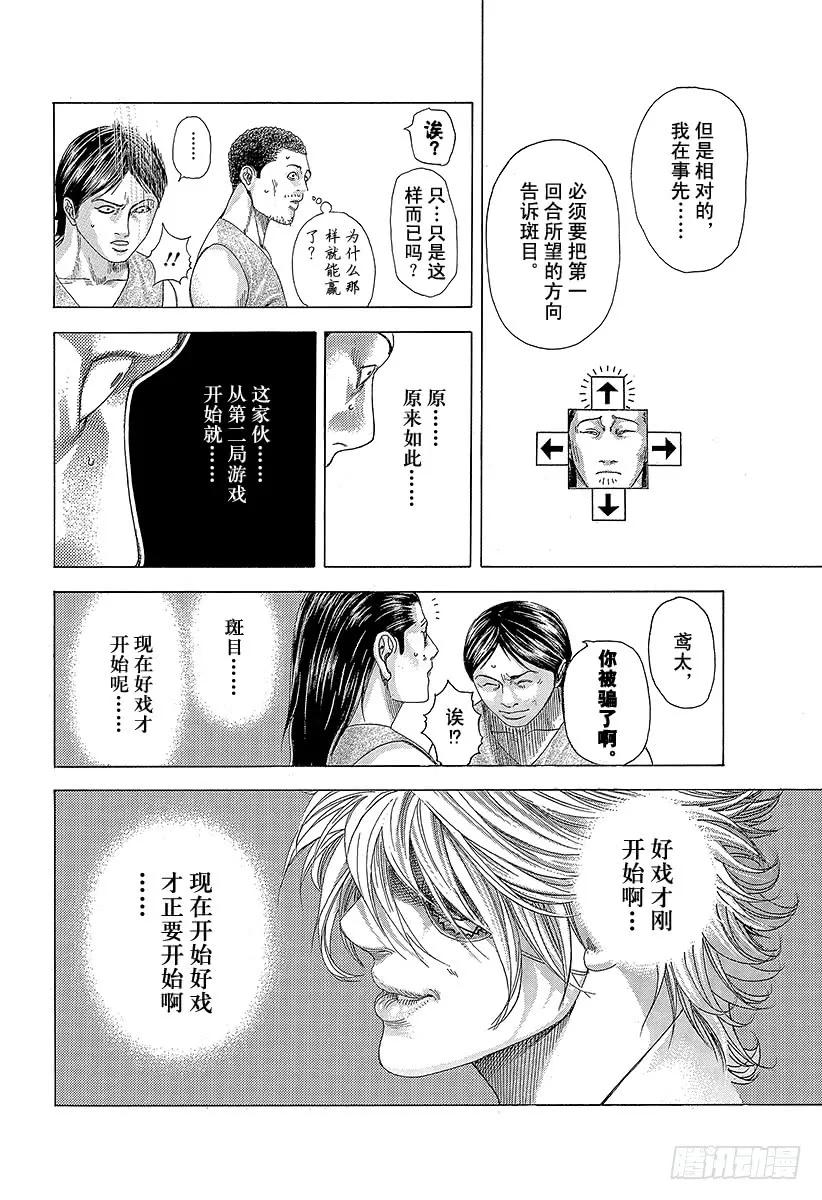 噬谎者 第335话 SCRAMBLE S 第35页