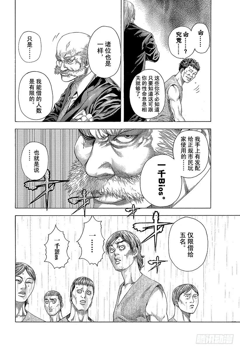 噬谎者 第335话 SCRAMBLE S 第23页