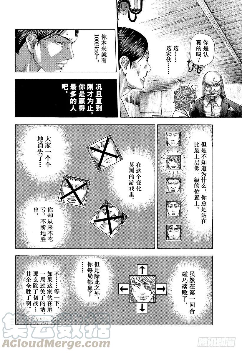 噬谎者 第335话 SCRAMBLE S 第31页