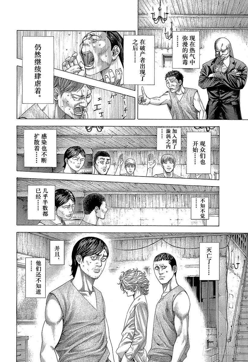 噬谎者 第335话 SCRAMBLE S 第15页