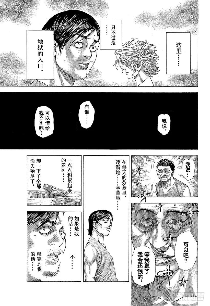 噬谎者 第335话 SCRAMBLE S 第17页