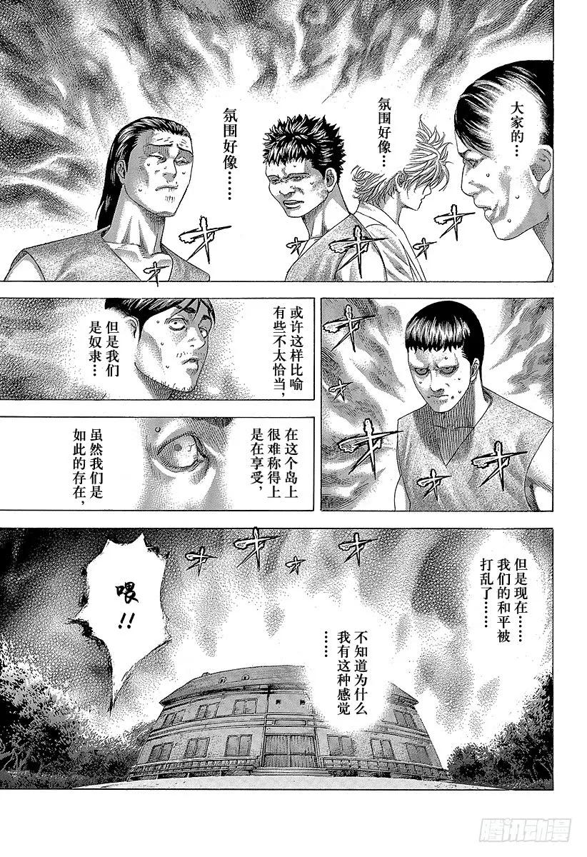 噬谎者 第335话 SCRAMBLE S 第5页