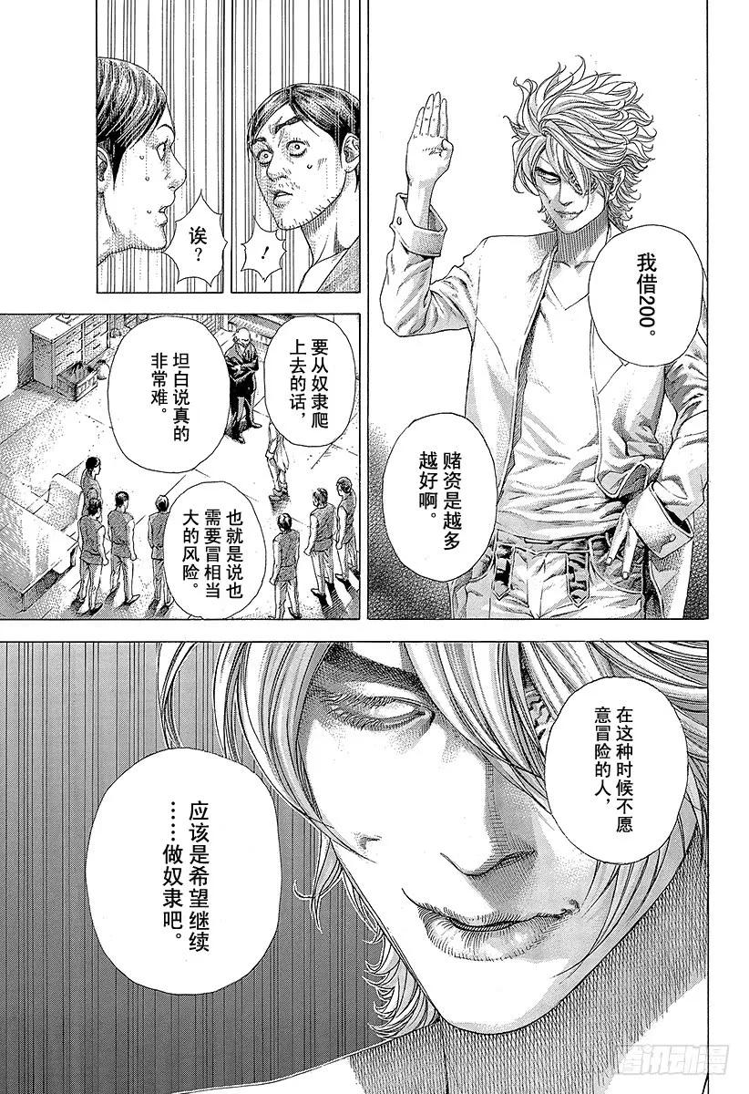 噬谎者 第335话 SCRAMBLE S 第29页