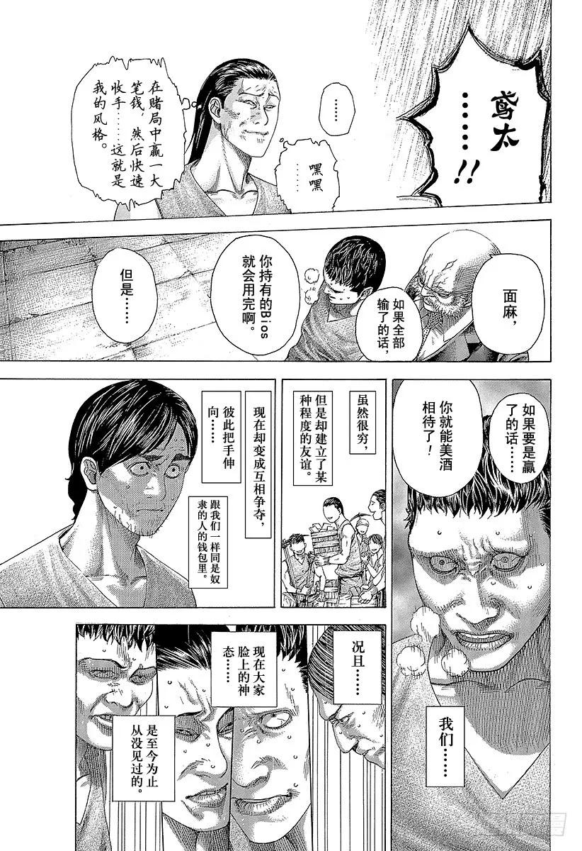 噬谎者 第335话 SCRAMBLE S 第9页