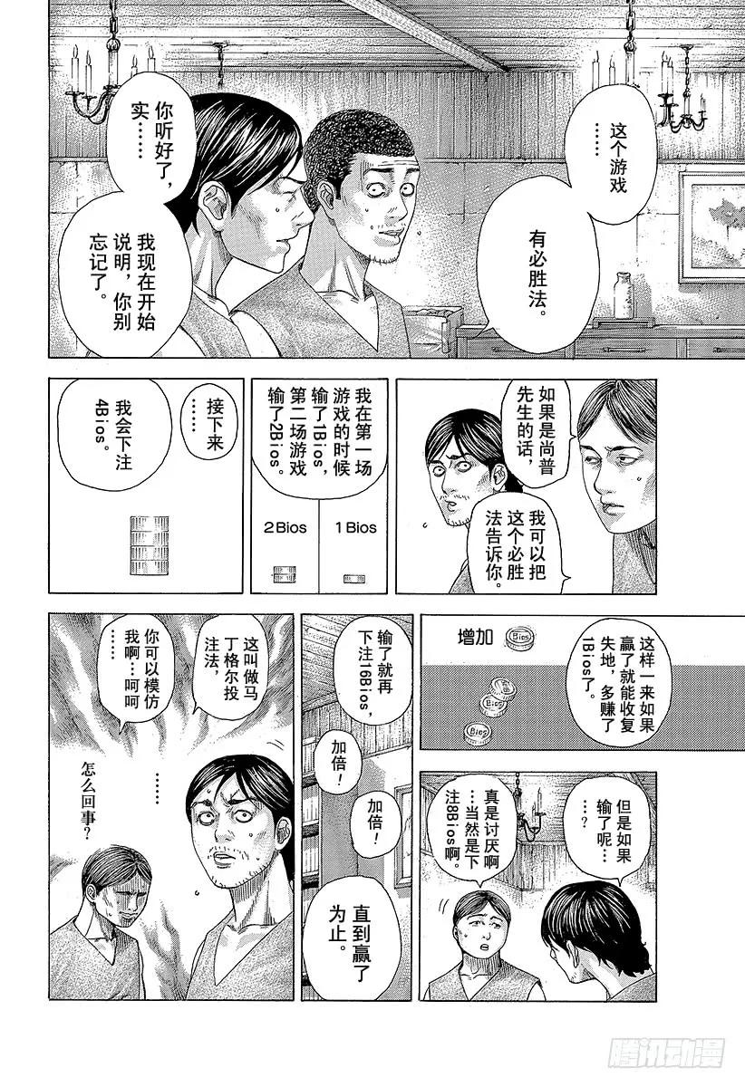 噬谎者 第335话 SCRAMBLE S 第3页