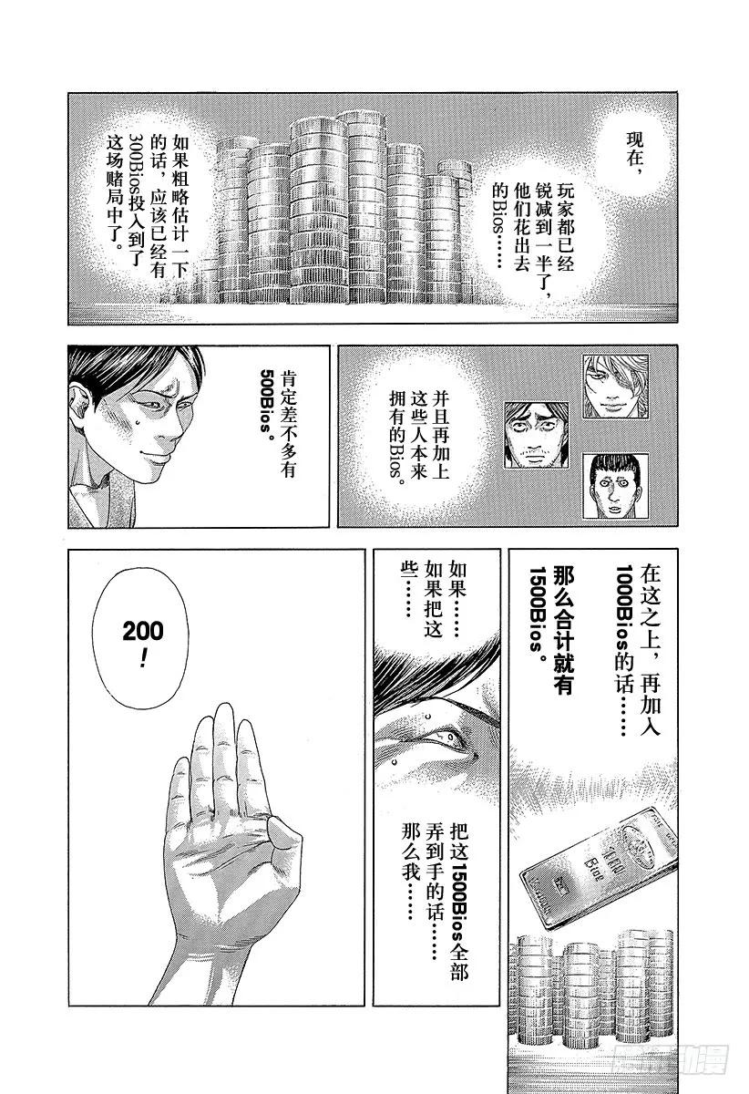 噬谎者 第335话 SCRAMBLE S 第27页
