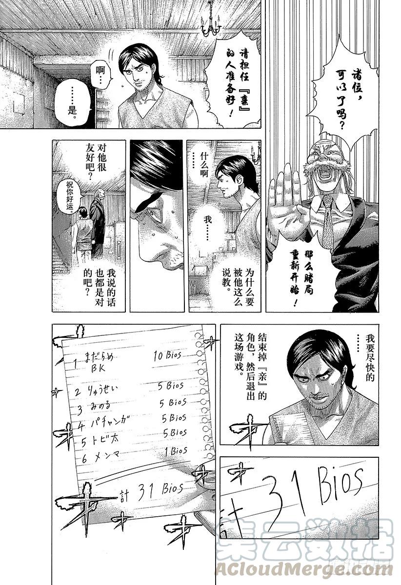 噬谎者 第336话 奴隶小子 第25页