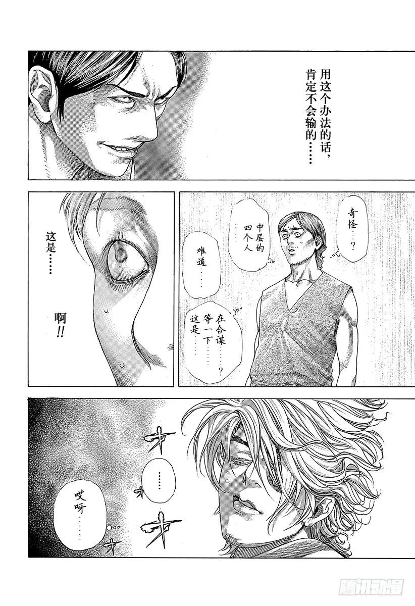 噬谎者 第336话 奴隶小子 第35页