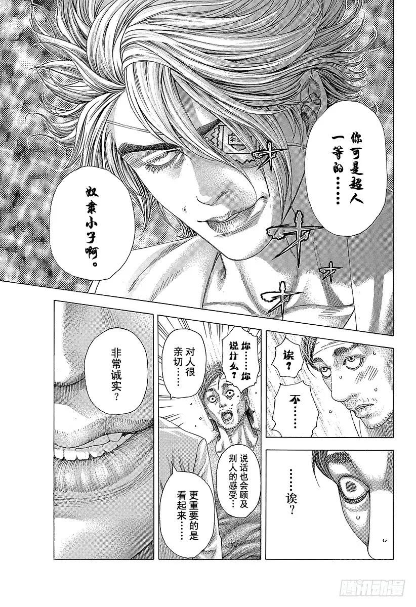 噬谎者 第336话 奴隶小子 第21页