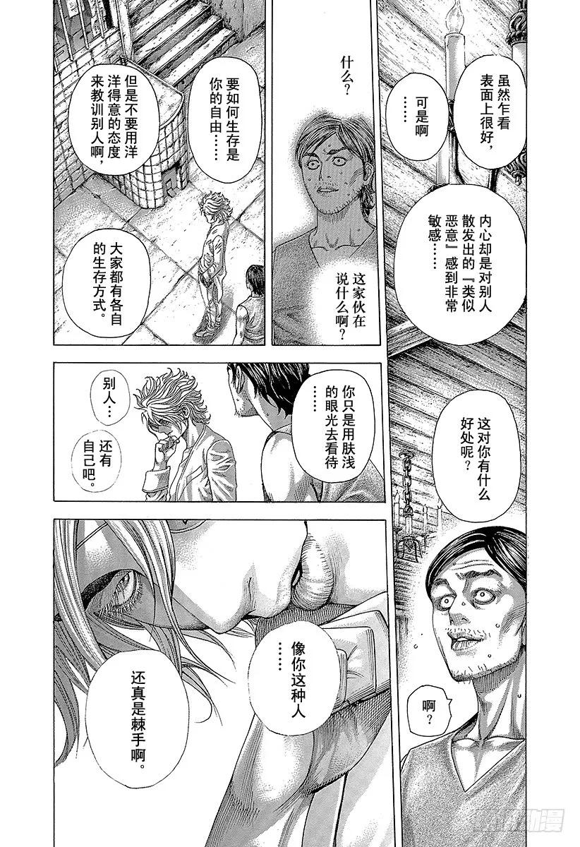 噬谎者 第336话 奴隶小子 第23页